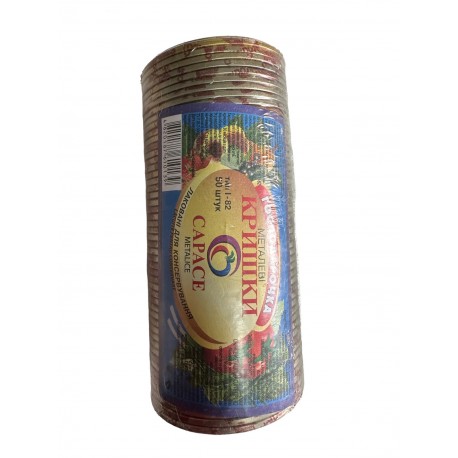 X-62592 Кришки закатеч 50шт